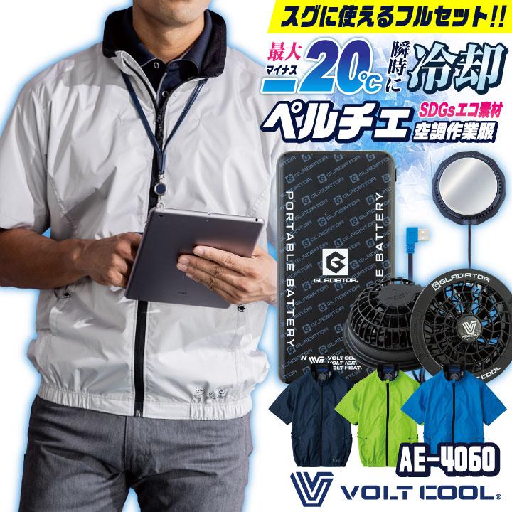 コーコス 空調作業服 ペルチェ空調作業服セット 春夏 メンズ