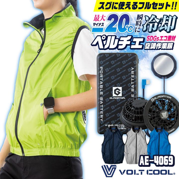 コーコス 空調作業服 ペルチェ空調作業服セット 春夏 メンズ