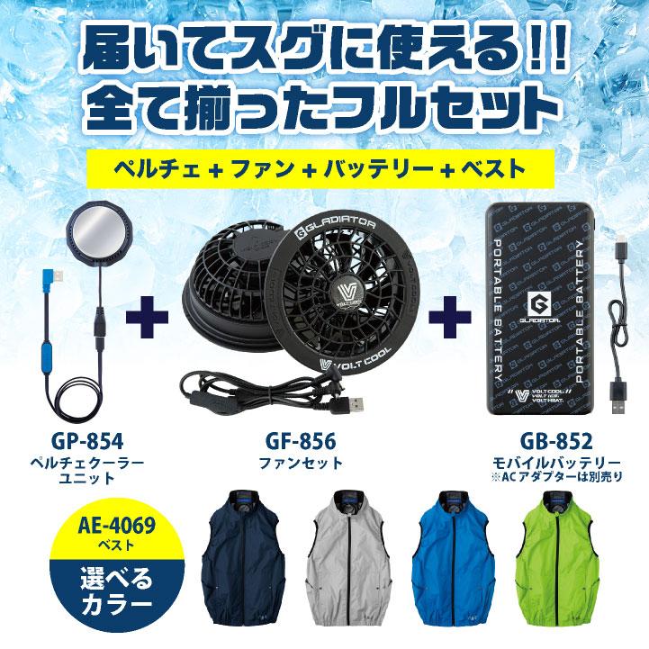 コーコス 空調作業服 ペルチェ空調作業服セット 春夏 メンズ