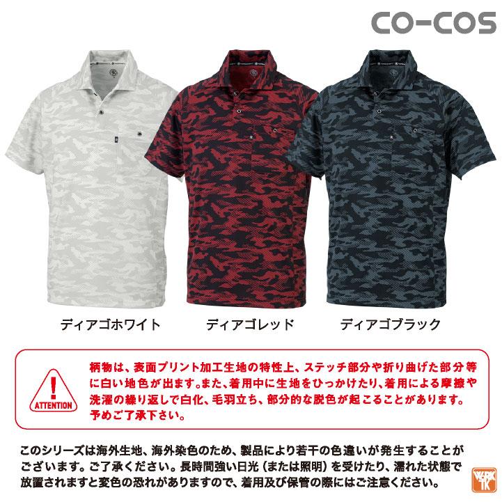 コーコス 半袖 ポロシャツ ドライ 吸汗速乾 UVカット メッシュ 消臭