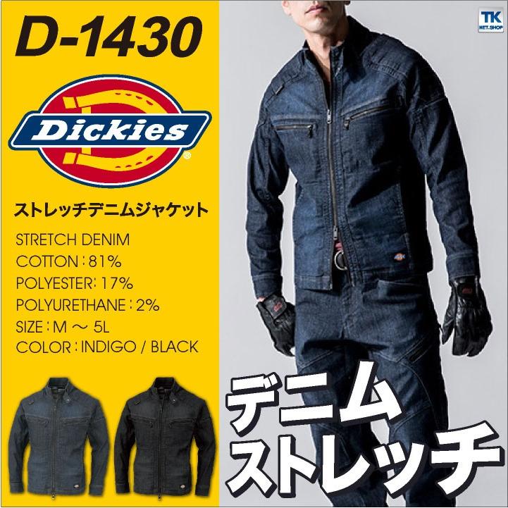 ディッキーズ Dickies ストレッチ デニム ジャケット 長袖 ブルゾン 作業服 作業着 メンズ おしゃれ コーコス cc-d1430 : cc-d1430 : 作業着 空調服&防寒着Season-TK - 通販 - Yahoo!ショッピング ディッキーズ Dickies ストレッチ デニム ジャケット 長袖 ブルゾン 作業服 作業着 メンズ おしゃれ コーコス cc-d1430 : cc-d1430 : 作業着 空調服&防寒着Season-TK - 通販 - Yahoo!ショッピング