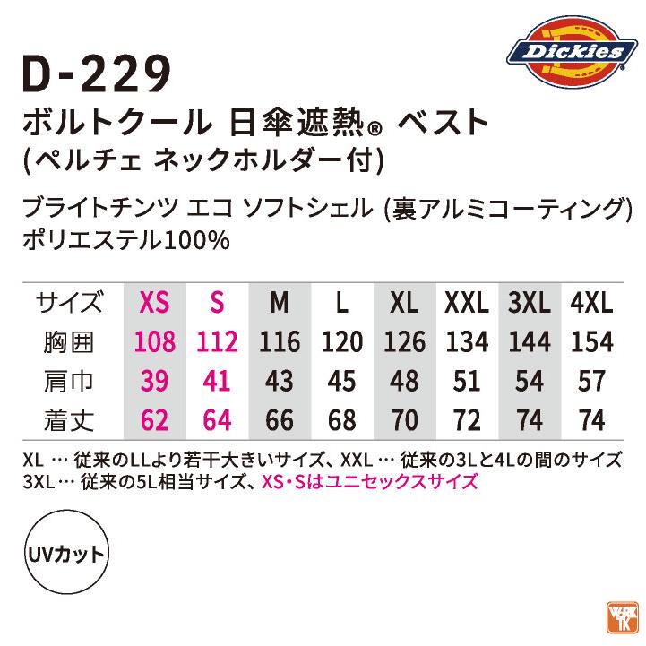 ディッキーズ 空調作業服 ベスト Dickies 春夏 メンズ レディース UV