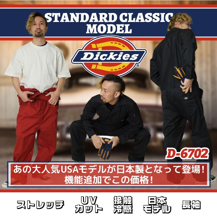 ディッキーズ Dickies 長袖 つなぎ ストレッチ 吸汗速乾 ツナギ 円管服