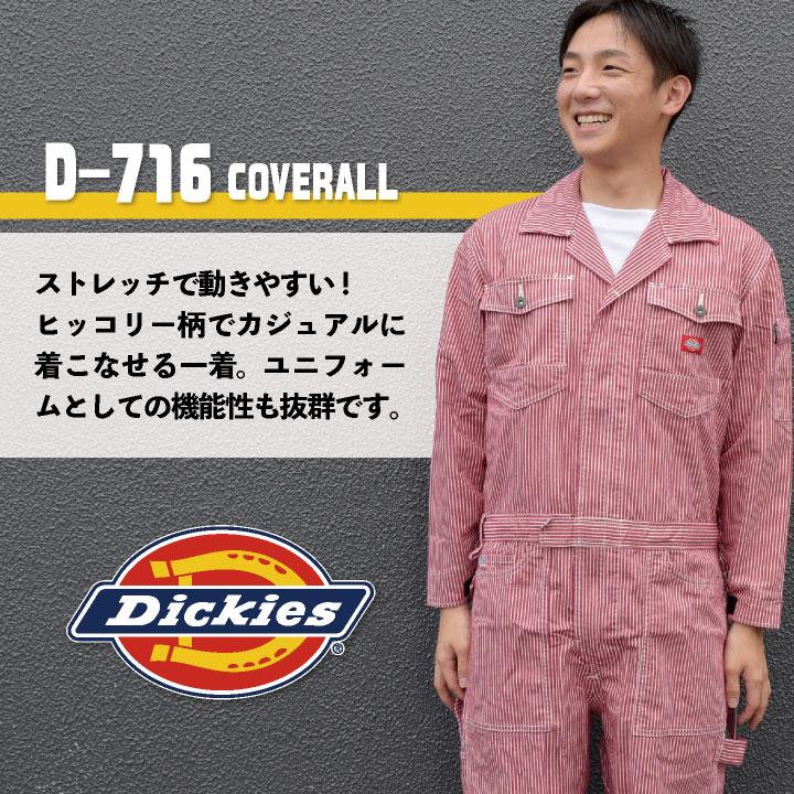 ディッキーズ Dickies つなぎ ツナギ 作業着 作業服 メンズ レディース 長袖 ストレッチ ヒッコリー ストライプ柄 春夏 秋冬 コーコス cc-d716｜season-tk｜02