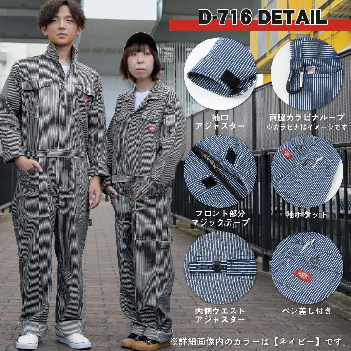 ディッキーズ Dickies つなぎ ツナギ 作業着 作業服 メンズ レディース 長袖 ストレッチ ヒッコリー ストライプ柄 春夏 秋冬 コーコス cc-d716｜season-tk｜03