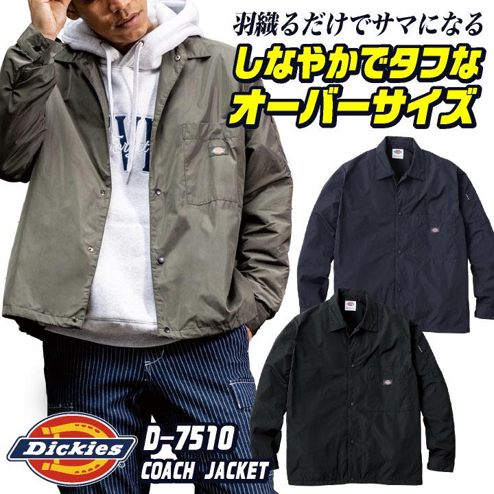 ディッキーズ オーバーサイズ ジャケット 長袖 ブルゾン 作業服 作業着