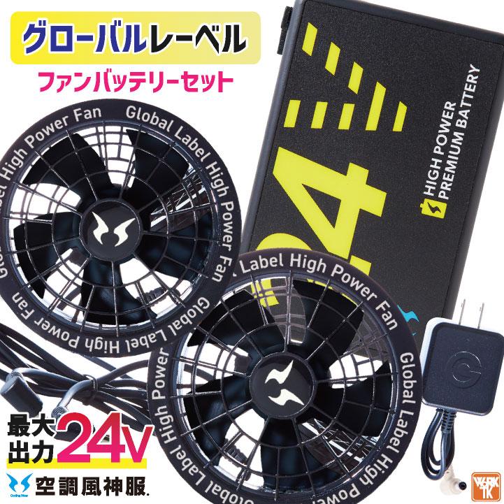 Dickies ディッキーズ 空調風神服 24V ファン・バッテリー フル