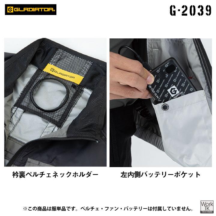グラディエーター 空調ベスト 単品 サイドファン ペルチェ対応 UV
