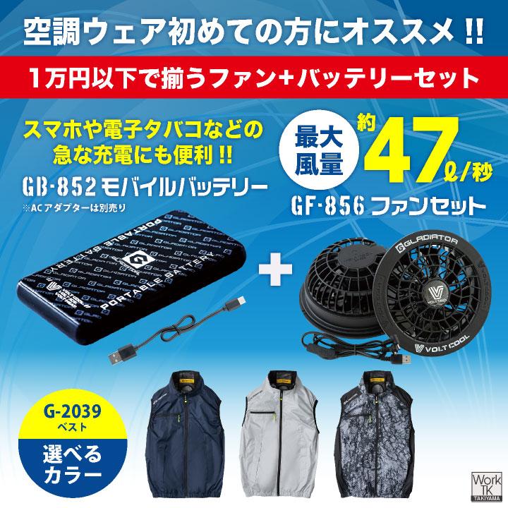 COーCOS 空調ベスト ファン バッテリー フルセット 空調作業服 空調