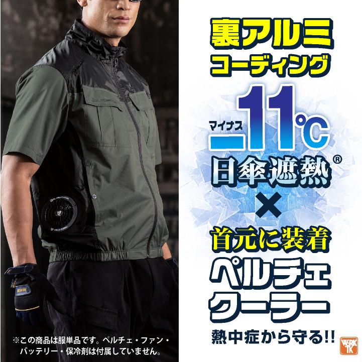 グラディエーター ペルチェ対応 空調作業服 サイドファン 半袖