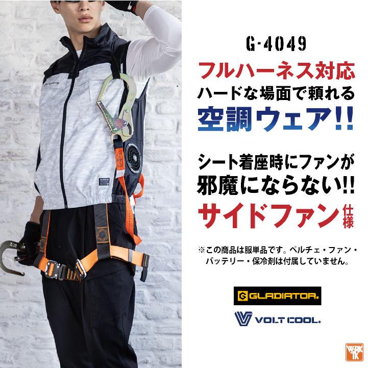 グラディエーター ペルチェ対応 空調作業服 サイドファン ベスト 空調