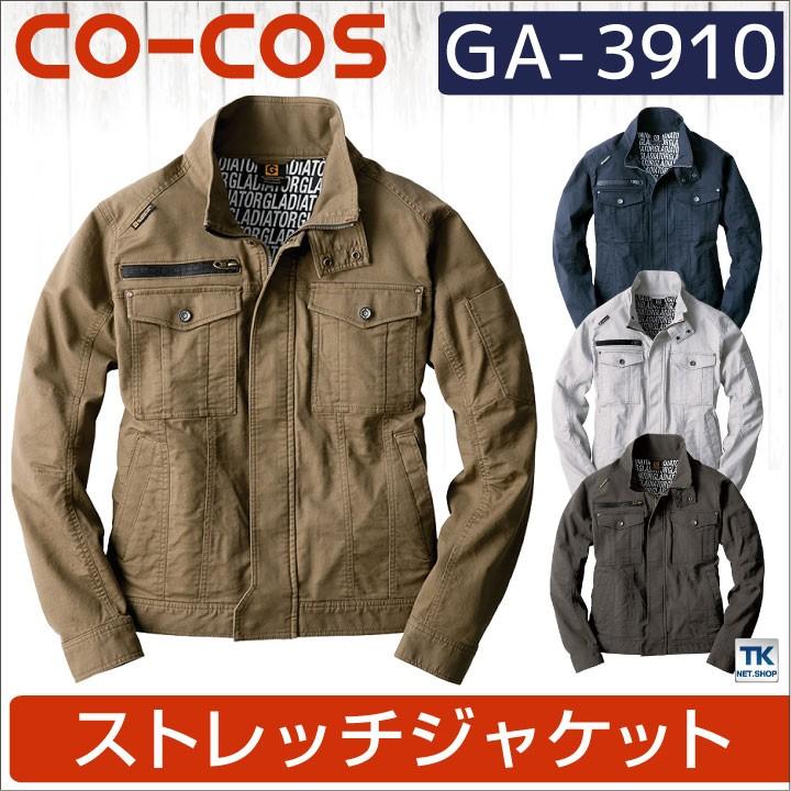 ジャケット ストレッチ 長袖ブルゾン 作業ジャンパー 作業着 作業服 ワークウェア ユニフォーム 長袖 おしゃれ メンズ 秋冬 コーコス Cc Ga3910 Cc Ga3910 作業着 空調服 防寒着season Tk 通販 Yahoo ショッピング
