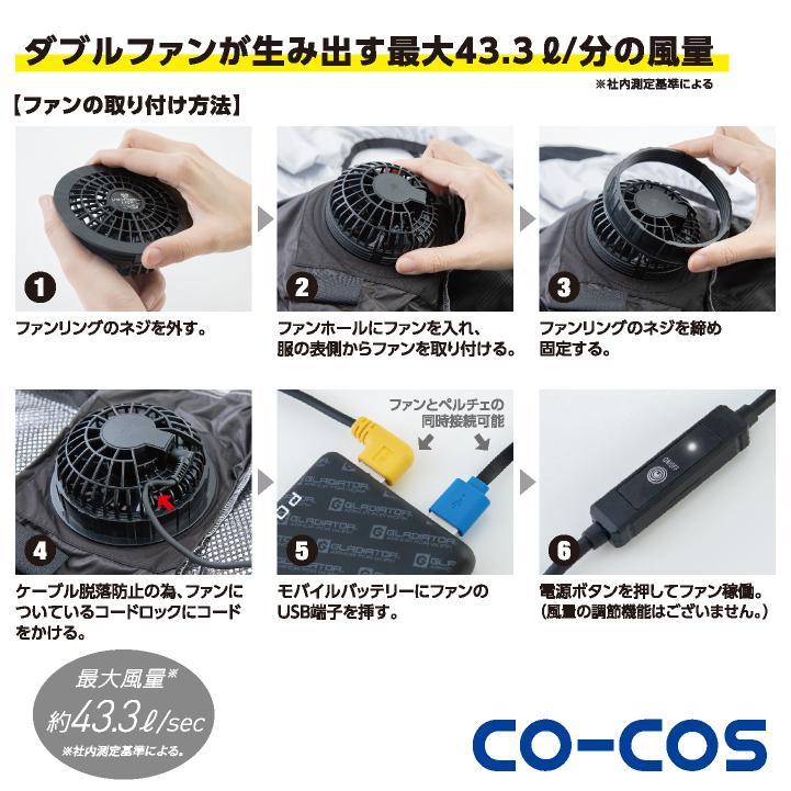 コーコス ファン・バッテリーセット 大容量 バッテリ 軽量 小型 空調