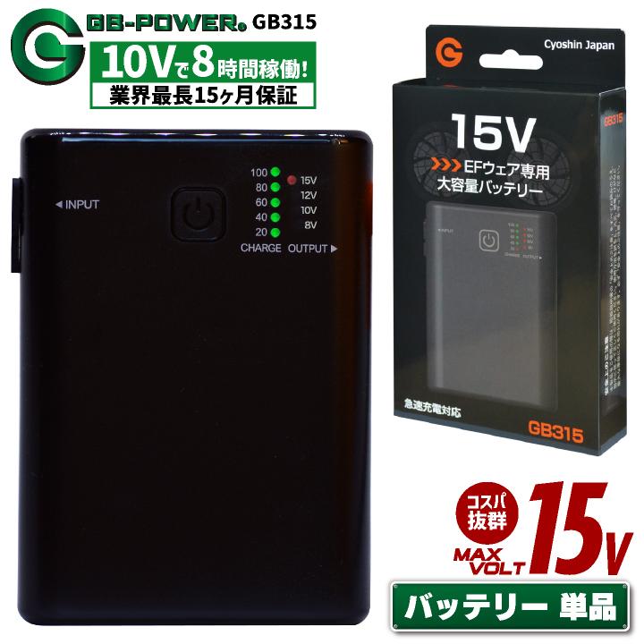 空調作業服 最大15V バッテリーセット 軽量 小型 大容量 空調ウェア 
