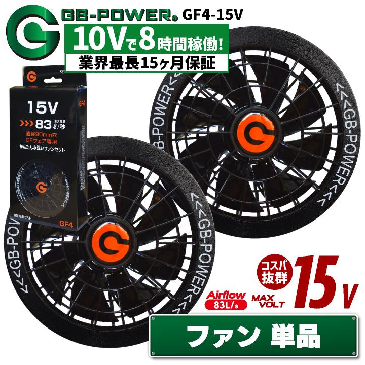 空調作業服 15V対応 ファンセット 空調ウェア ファン付きウェア用