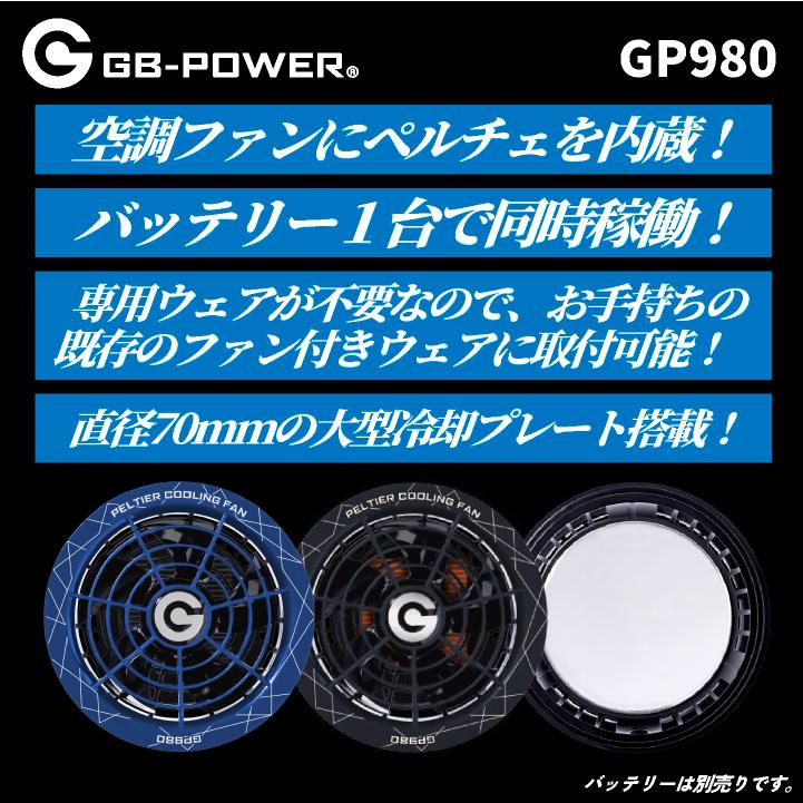 空調作業服 28V対応 ペルチェ ファンセット 冷却ファン 冷却デバイス ペルチェクーラー 空調ウェア ファン付きウェア用 作業服 作業着 春夏 涼しい 熱中症対策 暑さ対策 長信ジャパン チョウシン ちょうしん Cyoshin Japan cj-gp980 空調作業服 28V対応 ペルチェ ファンセット 冷却ファン 涼しい 熱中症
