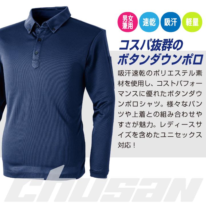 長袖ボタンダウンポロシャツ 作業服 作業着 作業シャツ 吸汗速乾