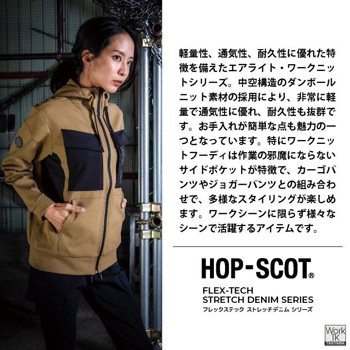 HOP-SCOP ダンボールニット フルジップ パーカー ストレッチ 長袖 ジャンパー ジャケット フード付 ブルゾン 秋冬 作業着 作業服 ...