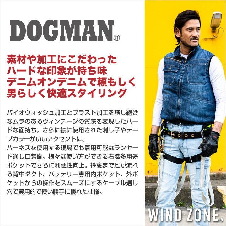 デニムベスト DOGMAN WIND ZONE 涼しい 空調ウェア 作業服 作業着