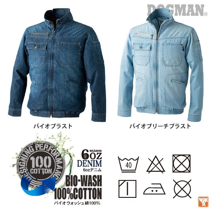 DOGMAN 空調作業服 24V 綿100 デニムジャケット 長袖 ファン