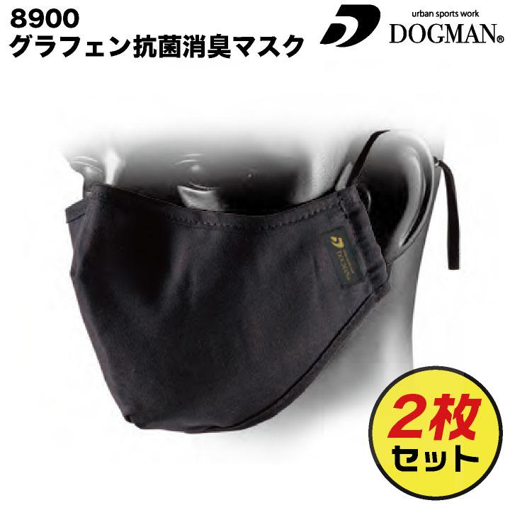 中国産業 マスク 2枚セット グラフェン 抗菌 消臭 chusan UVカット