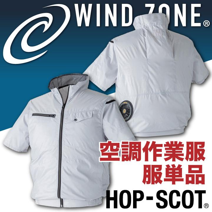 半袖 ジャケット HOP-SCOT ホップスコット WIND ZONE エンボス加工