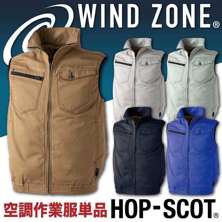 ベスト 綿100% HOP-SCOT ホップスコット WIND ZONE 袖なし 涼しい 空調