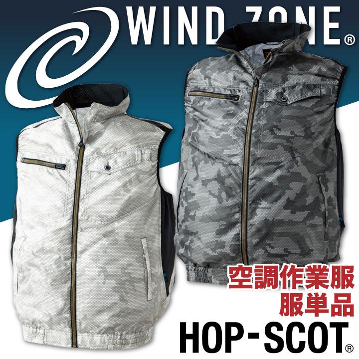 迷彩ベスト HOP-SCOT ホップスコット WIND ZONE 迷彩柄 カモフラ柄