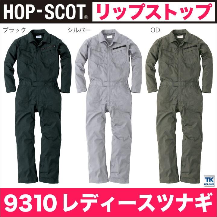 つなぎ レディース 長袖つなぎ リップストップ 作業服 作業着 秋冬