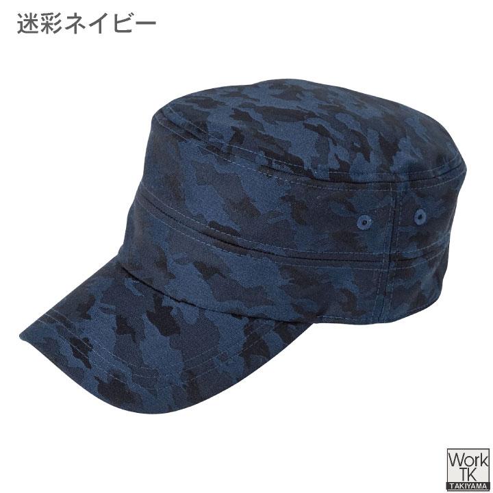 CUC カモフラキャップ 迷彩キャップ 帽子 作業服 作業着 HOP-SCOT