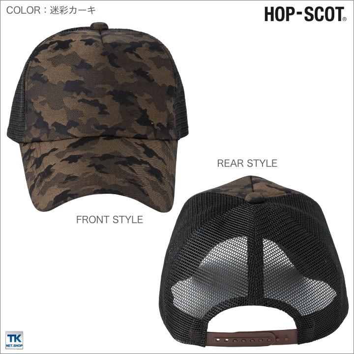 メッシュカモフラキャップ 迷彩キャップ 帽子 作業服 作業着 HOP-SCOT
