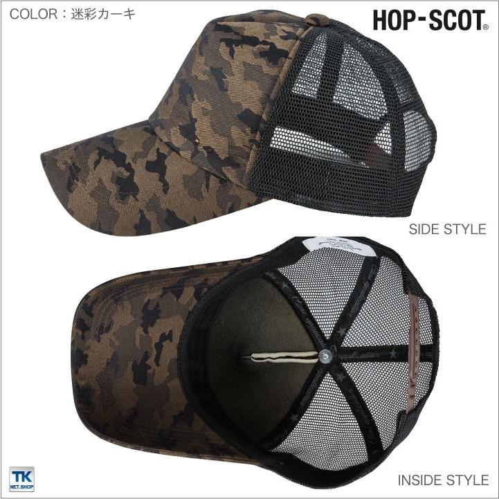 メッシュカモフラキャップ 迷彩キャップ 帽子 作業服 作業着 HOP-SCOT