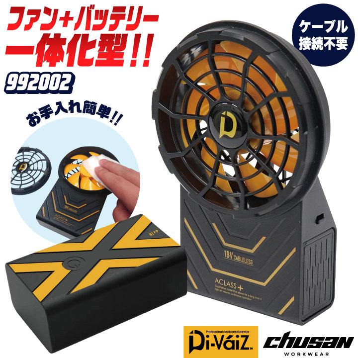CUC 空調作業服 ケーブルレス ファン バッテリー 一体型 18V 軽量