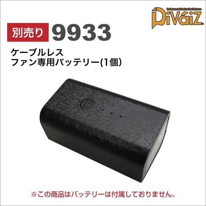 ケーブルレスファン用ACダブル充電器 1個 Divaiz 一体型 空調作業服