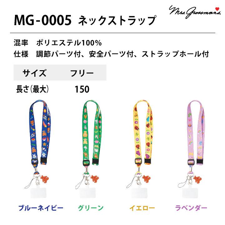 ミセスグロスマン ネックストラップ スマホショルダー 斜めがけ 医療