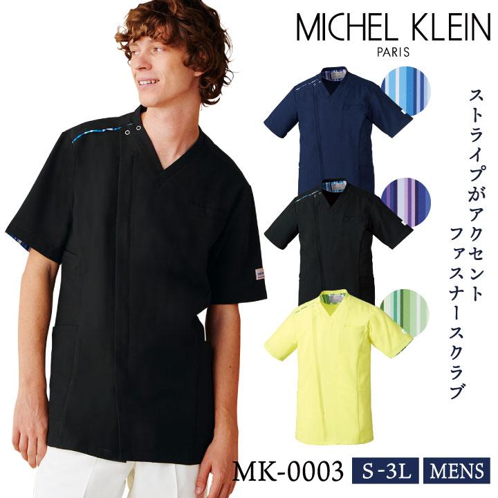 ミュゼ ユニフォーム 制服 Lsize 2セット MICHEL KLEIN ミッシェルクラン MK-0003 ファスナースクラブ 制服