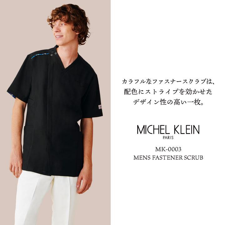 MICHEL KLEIN ミッシェルクラン MK-0003 ファスナースクラブ 制服