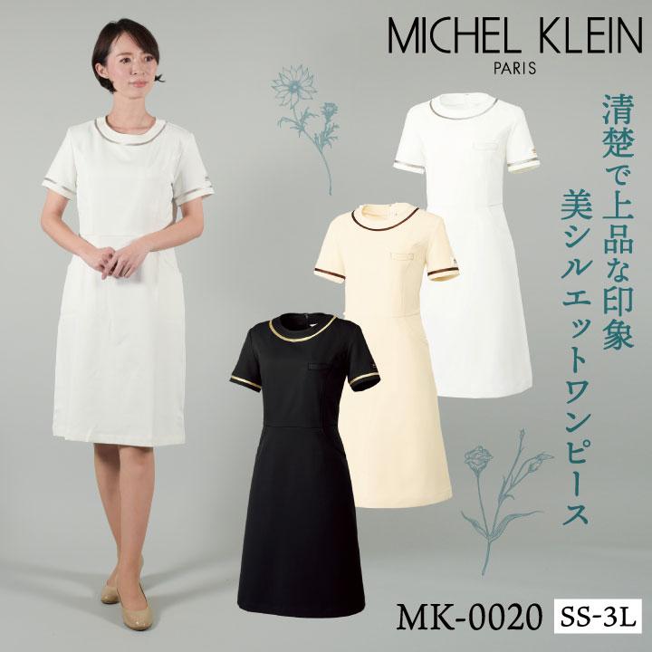 ミュゼ ユニフォーム 制服 Lsize 2セット MICHEL KLEIN ミッシェルクラン MK-0020 ワンピース 制服 ユニフォーム