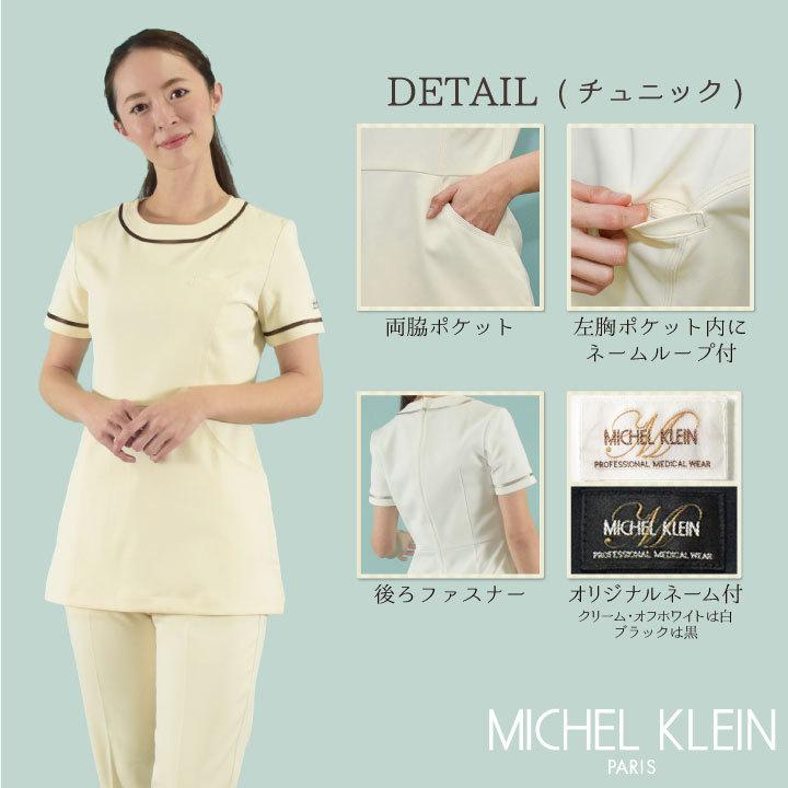 チトセ ミッシェルクラン チュニック上下セット チュニック パンツ