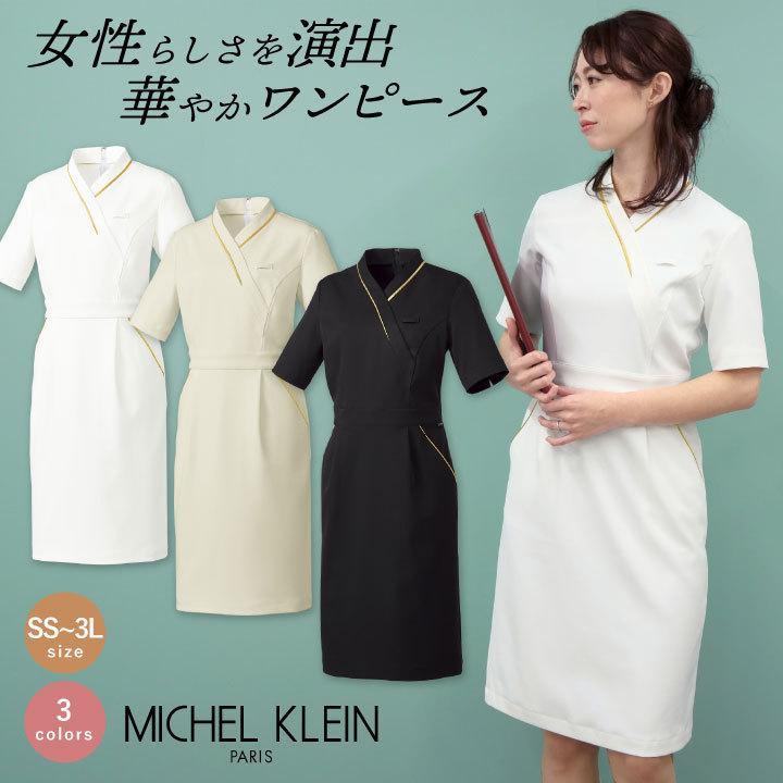 Michel Klein ミッシェルクラン ワンピース ストレッチ 透け防止 制菌加工 クリニック サロン 病院 美容部員 エステユニフォーム Mk 0045 チトセ Ct Mk0045 Ct Mk0045 作業着 空調服 防寒着season Tk 通販 Yahoo ショッピング