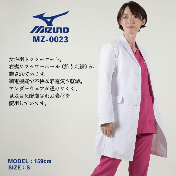チトセ ミズノ ドクターコート 長袖 レディース MIZUNO 白衣 シングル
