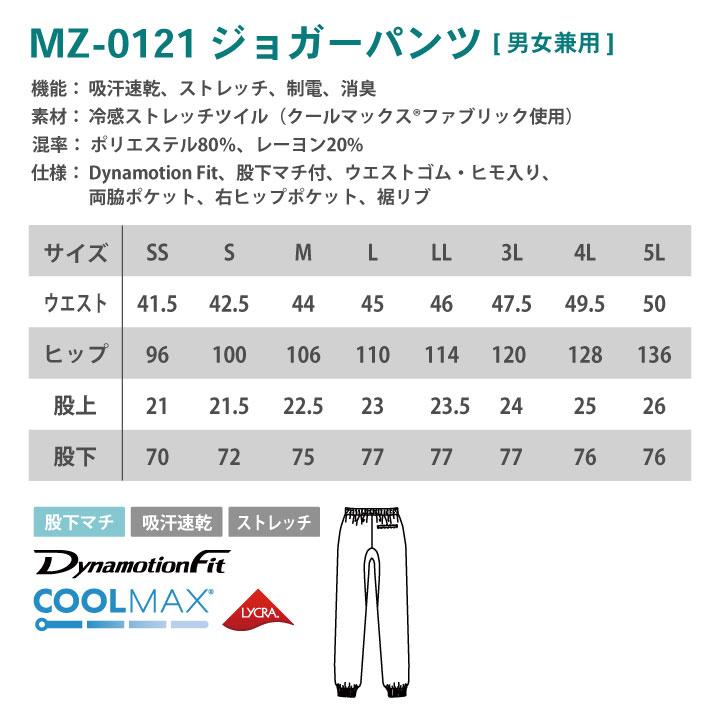 MIZUNO（ミズノ） ジョガーパンツ スクラブパンツ ストレッチ 吸汗速乾