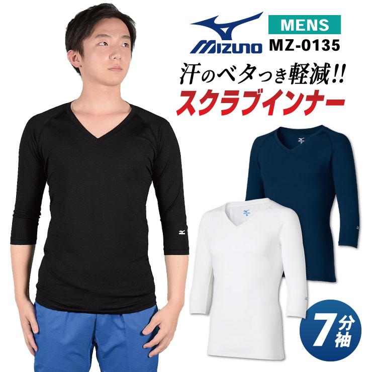 チトセ MIZUNO スクラブインナーシャツ メンズ インナーウェア 七分袖