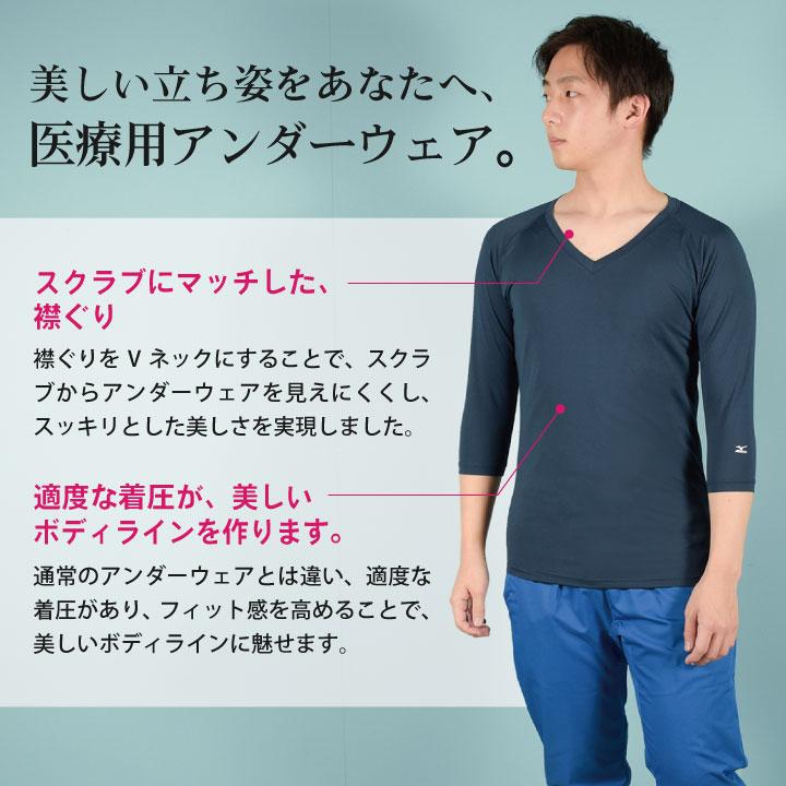 チトセ MIZUNO スクラブインナーシャツ メンズ インナーウェア 七分袖