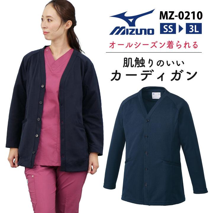MIZUNO カーディガン ミズノ 看護師 ナース 介護士 事務服 男性 MIZUNO カーディガン ミズノ 看護師 ナース 介護士 事務服 男性