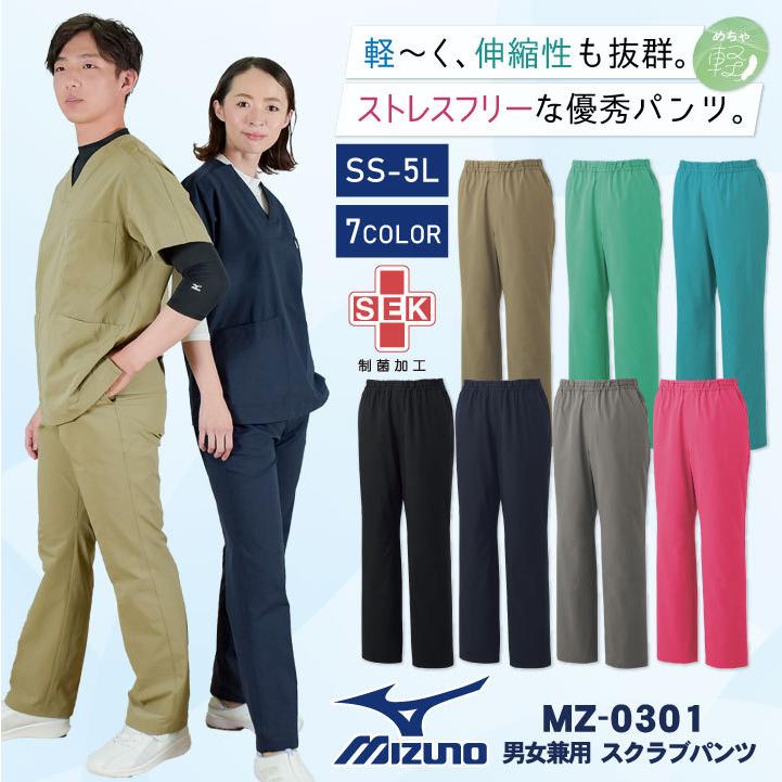 ミズノ スクラブ パンツ MIZUNO 小松マテーレ 病院 医療用白衣 半袖