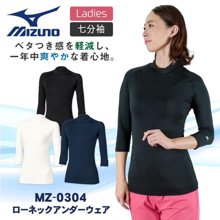 MIZUNO（ミズノ） スクラブインナーシャツ レディース 七分袖