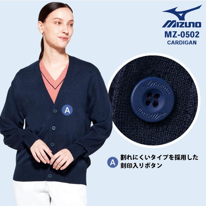 ミズノ MIZUNO カーディガン 医療 看護師 事務 歯医者 歯科衛生士 介護