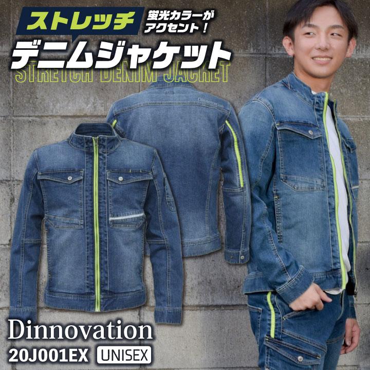ディノベーション ストレッチ デニム ジャケット 春夏 秋冬 作業着