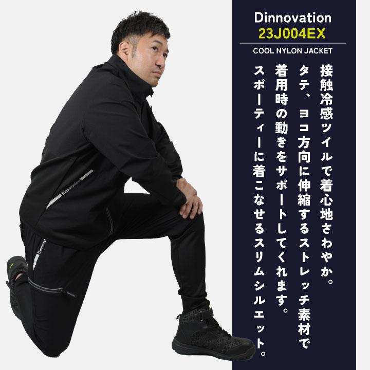 ディノベーション 春夏 ジャケット 接触冷感 ストレッチ ナイロン